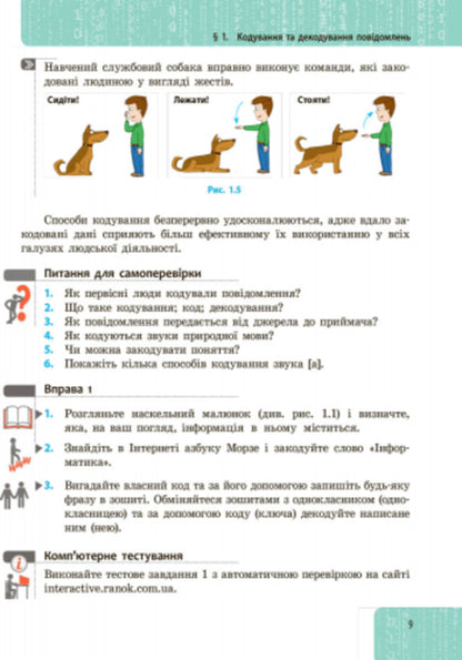 Computer Science. Textbook. 8th grade / Інформатика. Підручник. 8 клас Ольга Бондаренко, Василий Ластовецкий, Олег Пилипчук, Евгений Шестопалов 9786170928528-6