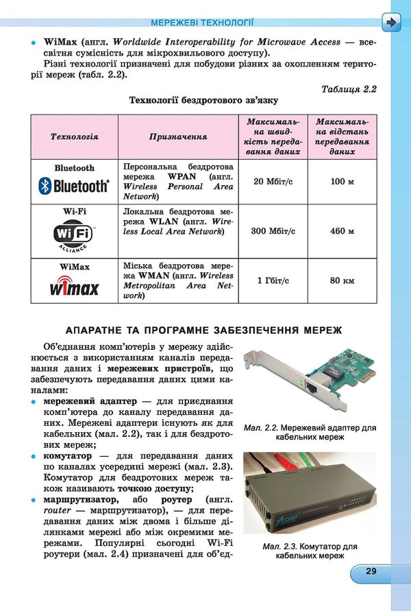 Computer Science. Textbook. Grade 9 / Інформатика. Підручник. 9 клас Иосиф Ривкинд, Людмила Черникова, Виктор Шакотько 978-966-11-0845-4-3