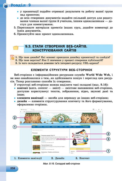 Computer Science. Textbook. Grade 9 / Інформатика. Підручник. 9 клас Иосиф Ривкинд, Людмила Черникова, Виктор Шакотько 978-966-11-0845-4-6