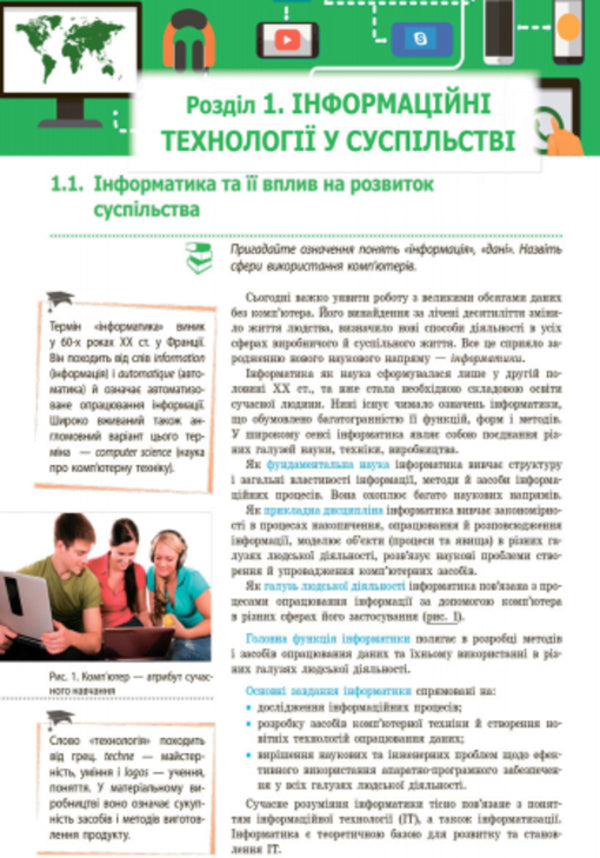 Computer Science. Textbook with in-depth study. Grade 9 / Інформатика. Підручник з поглибленим вивченням. 9 клас В. Руденко, В. Потиенко, Н. Речын 9786170933553-2