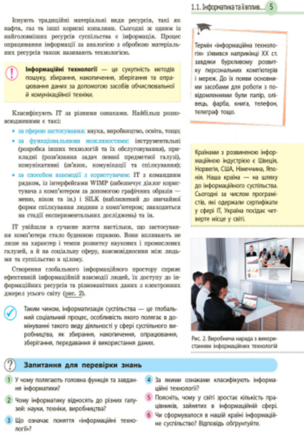 Computer Science. Textbook with in-depth study. Grade 9 / Інформатика. Підручник з поглибленим вивченням. 9 клас В. Руденко, В. Потиенко, Н. Речын 9786170933553-3