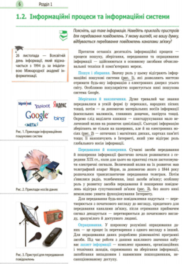 Computer Science. Textbook with in-depth study. Grade 9 / Інформатика. Підручник з поглибленим вивченням. 9 клас В. Руденко, В. Потиенко, Н. Речын 9786170933553-4