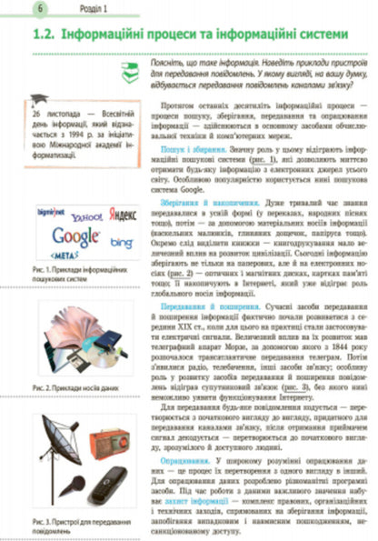 Computer Science. Textbook with in-depth study. Grade 9 / Інформатика. Підручник з поглибленим вивченням. 9 клас В. Руденко, В. Потиенко, Н. Речын 9786170933553-4