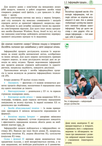 Computer Science. Textbook with in-depth study. Grade 9 / Інформатика. Підручник з поглибленим вивченням. 9 клас В. Руденко, В. Потиенко, Н. Речын 9786170933553-5