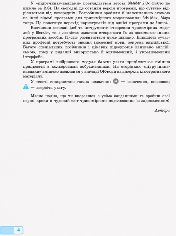 Computer Science. Three-dimensional modeling. Elective module for students of grades 10-11. Standard level / Інформатика. Тривимірне моделювання. Вибірковий модуль для учнів 10–11 класів. Рівень стандарту Татьяна Тихонова, М. Домаскина 9786170965097-5