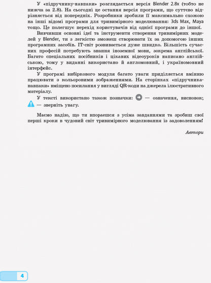 Computer Science. Three-dimensional modeling. Elective module for students of grades 10-11. Standard level / Інформатика. Тривимірне моделювання. Вибірковий модуль для учнів 10–11 класів. Рівень стандарту Татьяна Тихонова, М. Домаскина 9786170965097-5