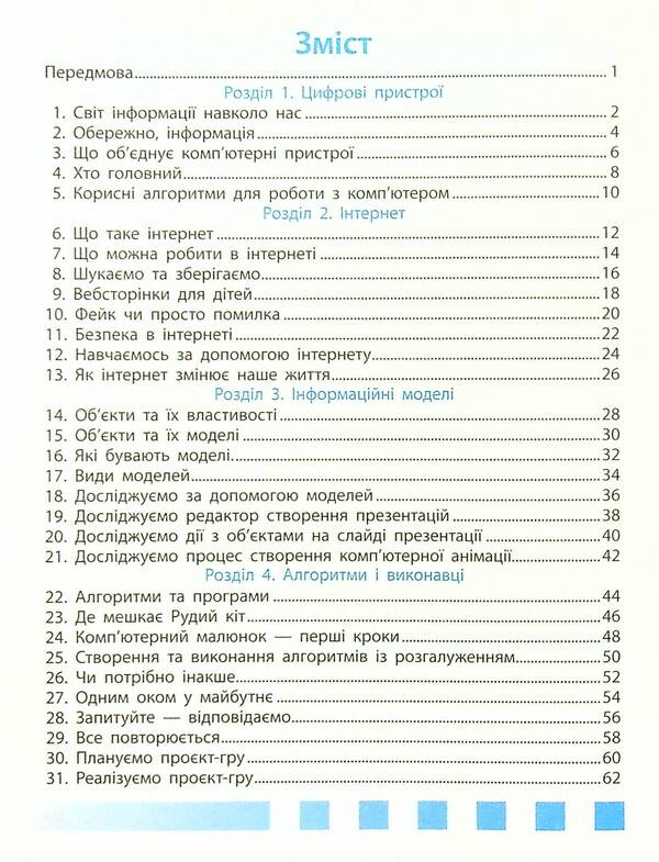 Computer Science. Workbook for O.V. Korshunova's textbook. 4th grade / Інформатика. Робочий зошит до підручника О. В. Коршунової. 4 клас Лариса Рыкова, Марина Золочевская 978-617-09-7317-7-3