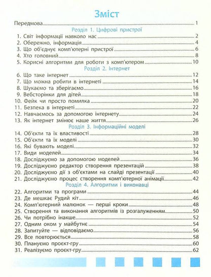 Computer Science. Workbook for O.V. Korshunova's textbook. 4th grade / Інформатика. Робочий зошит до підручника О. В. Коршунової. 4 клас Лариса Рыкова, Марина Золочевская 978-617-09-7317-7-3