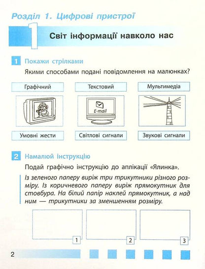 Computer Science. Workbook for O.V. Korshunova's textbook. 4th grade / Інформатика. Робочий зошит до підручника О. В. Коршунової. 4 клас Лариса Рыкова, Марина Золочевская 978-617-09-7317-7-5