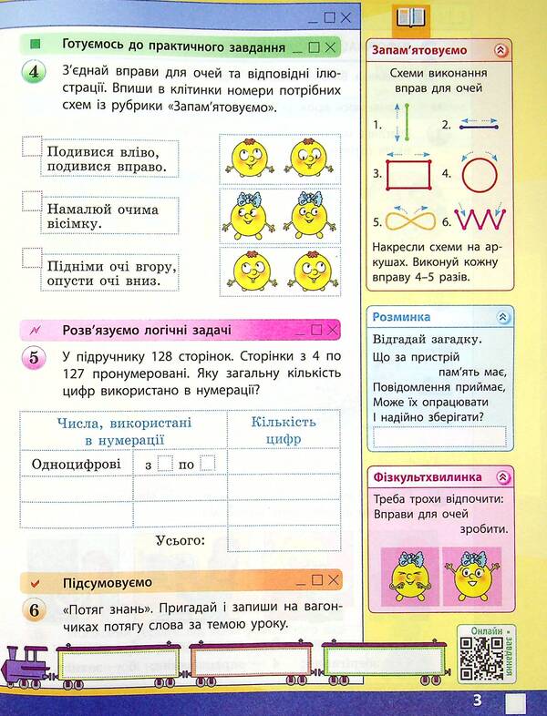 Computer Science. Workbook for the textbook by M. Kornienko, S. Kramarovska, I. Zaretska. 4th grade / Інформатика. Робочий зошит до підручника М. Корнієнко, С. Крамаровської, І. Зарецької. 4 клас Марина Корниенко, Светлана Крамаровская, Ирина Зарецкая 978-617-09-7409-9-5