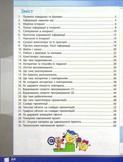 Computer Science. Workbook for the textbook by M. Kornienko, S. Kramarovska, I. Zaretska. 4th grade / Інформатика. Робочий зошит до підручника М. Корнієнко, С. Крамаровської, І. Зарецької. 4 клас Марина Корниенко, Светлана Крамаровская, Ирина Зарецкая 978-617-09-7409-9-3