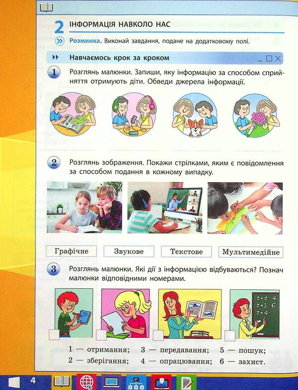 Computer Science. Workbook for the textbook by M. Kornienko, S. Kramarovska, I. Zaretska. 4th grade / Інформатика. Робочий зошит до підручника М. Корнієнко, С. Крамаровської, І. Зарецької. 4 клас Марина Корниенко, Светлана Крамаровская, Ирина Зарецкая 978-617-09-7409-9-6