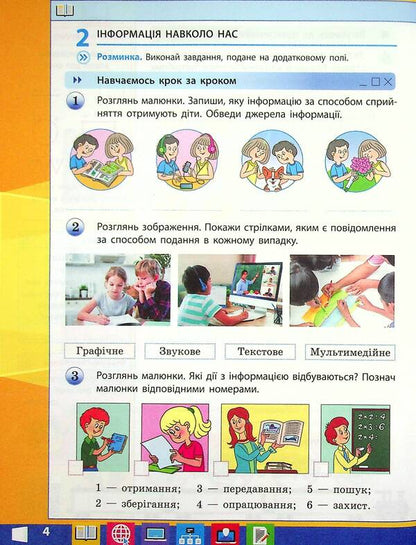 Computer Science. Workbook for the textbook by M. Kornienko, S. Kramarovska, I. Zaretska. 4th grade / Інформатика. Робочий зошит до підручника М. Корнієнко, С. Крамаровської, І. Зарецької. 4 клас Марина Корниенко, Светлана Крамаровская, Ирина Зарецкая 978-617-09-7409-9-6