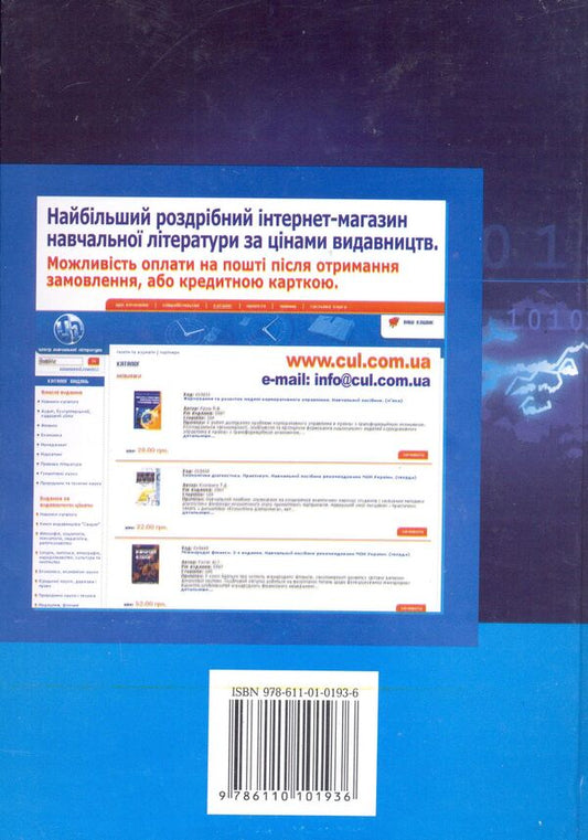 Computer Science / Інформатика Наталья Наливайко 978-611-01-0193-6-2