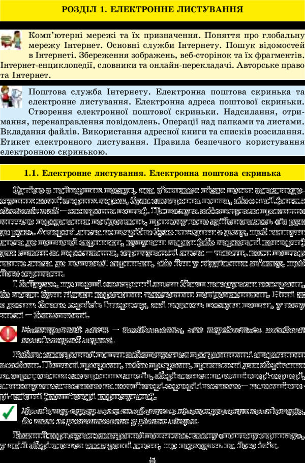 Computer Science / Інформатика Александр Гуржий, Виталий Лапинский, Лариса Карташова 978-966-603-945-6-5