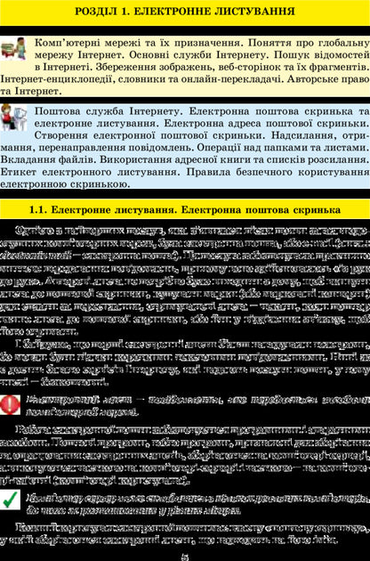 Computer Science / Інформатика Александр Гуржий, Виталий Лапинский, Лариса Карташова 978-966-603-945-6-5