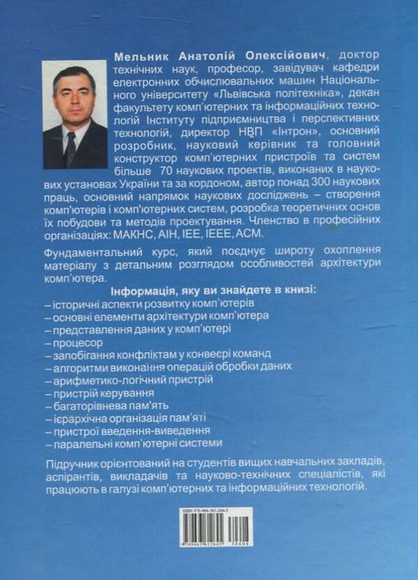 Computer architecture / Архітектура компю'тера Анатолий Мельник 978-966-361-264-5-2