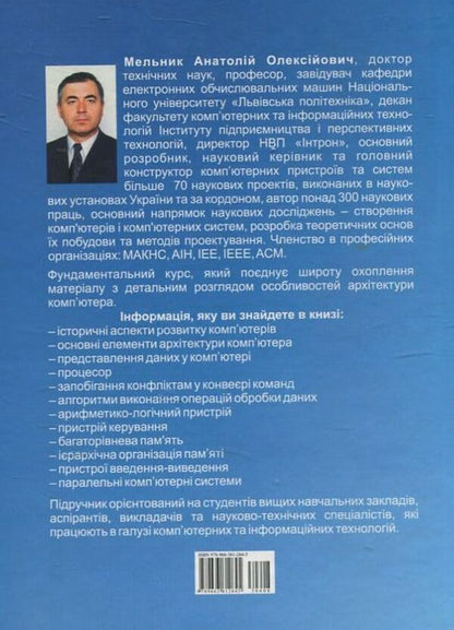 Computer architecture / Архітектура компю'тера Анатолий Мельник 978-966-361-264-5-2