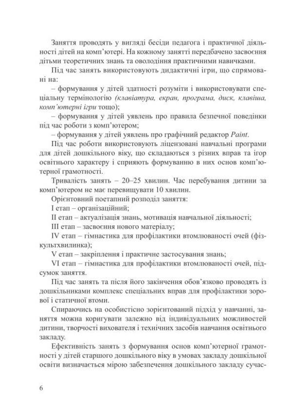 Computer literacy for children. Educational and methodological manual / Комп’ютерна грамота для малят. Навчально-методичний посібник Валентина Семизорова, Оксана Болотова, Валентина Вайнер 978-966-944-077-8-6