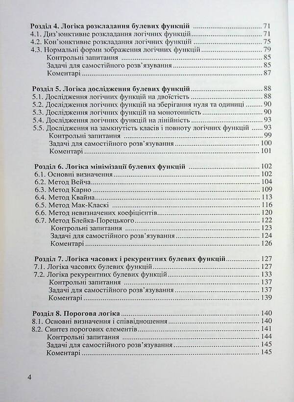 Computer logic / Комп'ютерна логіка Николай Матвиенко 978-966-2609-09-7-4