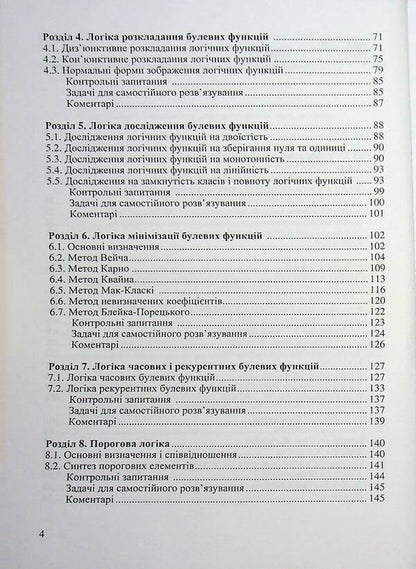 Computer logic / Комп'ютерна логіка Николай Матвиенко 978-966-2609-09-7-4