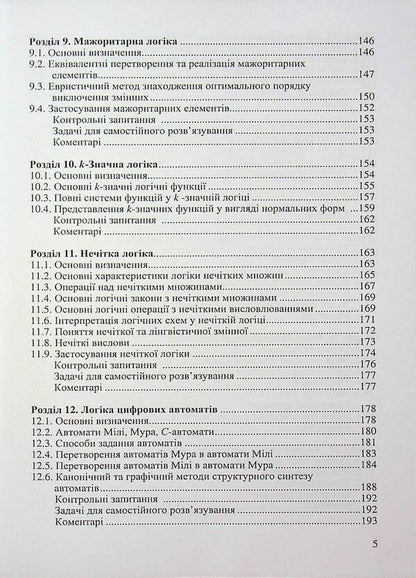 Computer logic / Комп'ютерна логіка Николай Матвиенко 978-966-2609-09-7-5