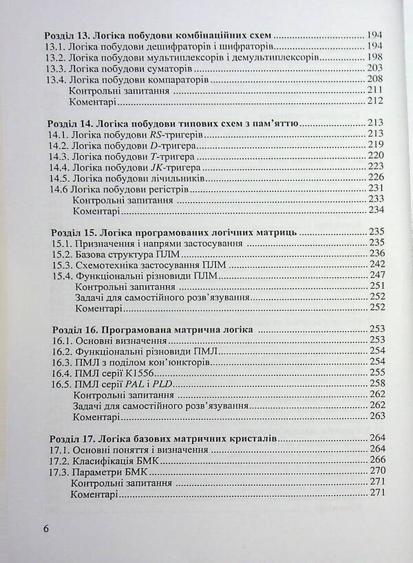 Computer logic / Комп'ютерна логіка Николай Матвиенко 978-966-2609-09-7-6