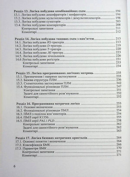 Computer logic / Комп'ютерна логіка Николай Матвиенко 978-966-2609-09-7-6