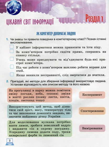 Computer science notebook. 4th grade / Зошит з інформатики. 4 клас Татьяна Гильберг, Лариса Грубиян, Олег Суховирский 978-966-11-1228-4-4