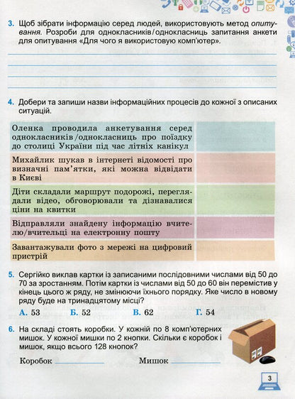 Computer science notebook. 4th grade / Зошит з інформатики. 4 клас Татьяна Гильберг, Лариса Грубиян, Олег Суховирский 978-966-11-1228-4-5