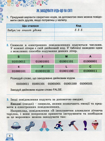 Computer science notebook. 4th grade / Зошит з інформатики. 4 клас Татьяна Гильберг, Лариса Грубиян, Олег Суховирский 978-966-11-1228-4-6