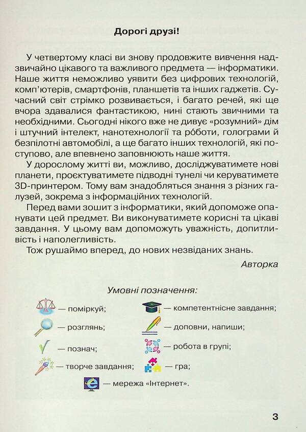 Computer science notebook. 4th grade / Зошит з інформатики. 4 клас Виктория Вдовенко 978-966-349-879-9-3