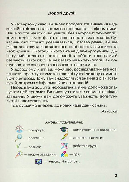 Computer science notebook. 4th grade / Зошит з інформатики. 4 клас Виктория Вдовенко 978-966-349-879-9-3