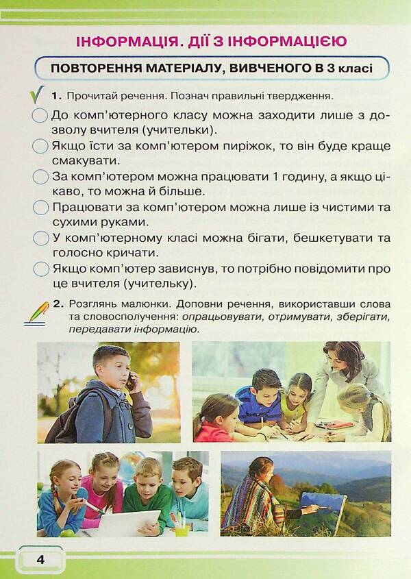 Computer science notebook. 4th grade / Зошит з інформатики. 4 клас Виктория Вдовенко 978-966-349-879-9-4