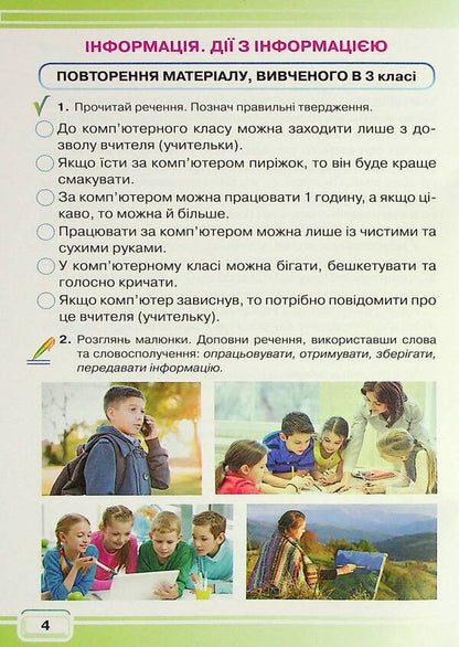 Computer science notebook. 4th grade / Зошит з інформатики. 4 клас Виктория Вдовенко 978-966-349-879-9-4