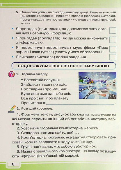 Computer science notebook. 4th grade / Зошит з інформатики. 4 клас Виктория Вдовенко 978-966-349-879-9-6