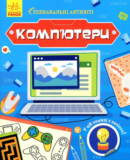 Computers / Комп'ютери  978-617-09-6351-2-1