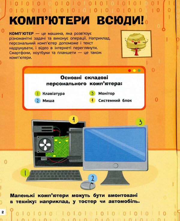 Computers / Комп'ютери  978-617-09-6351-2-4