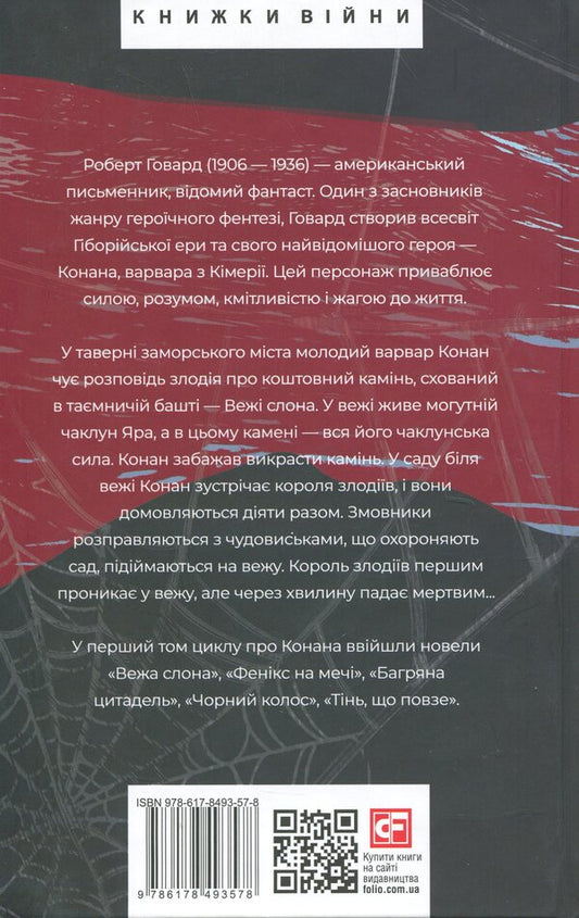 Conan. Book 1 / Конан. Книга 1 Robert Howard / Роберт Ховард 9786178493578-2