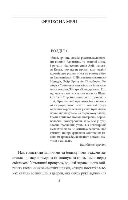 Conan. Book 1 / Конан. Книга 1 Robert Howard / Роберт Ховард 9786178493578-4