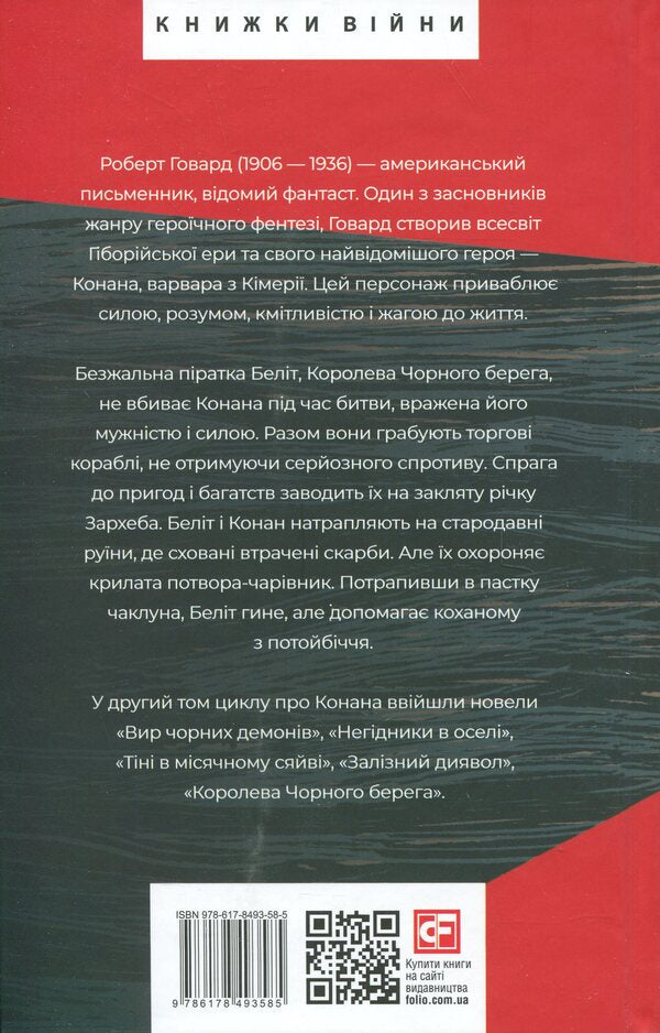 Conan. Book 2 / Конан. Книга 2 Robert Howard / Роберт Ховард 9786178493585-2
