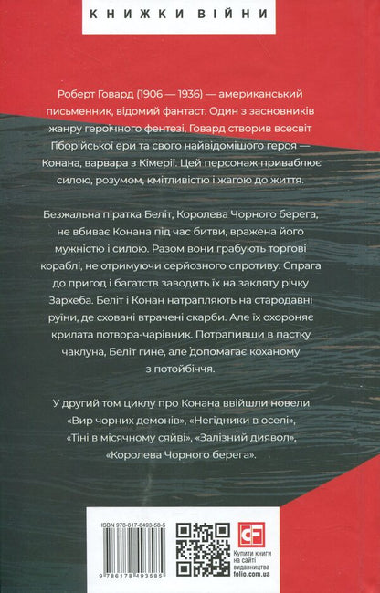 Conan. Book 2 / Конан. Книга 2 Robert Howard / Роберт Ховард 9786178493585-2