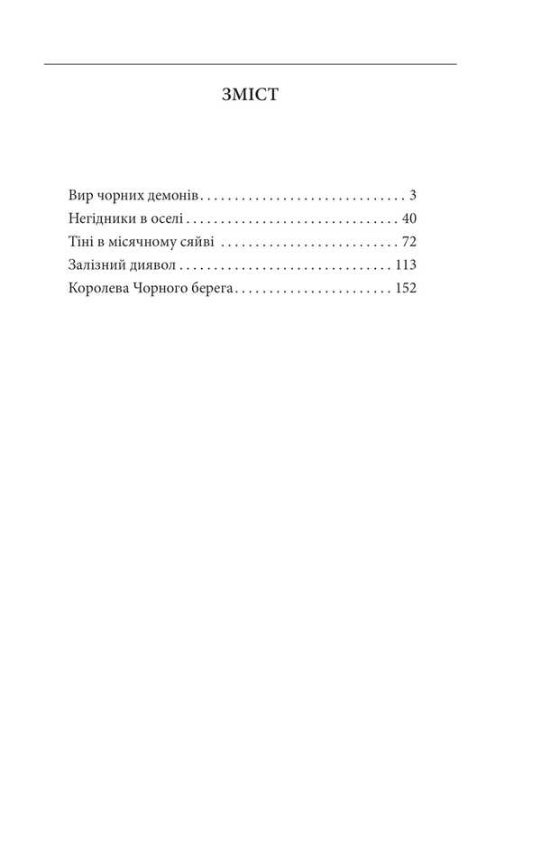 Conan. Book 2 / Конан. Книга 2 Robert Howard / Роберт Ховард 9786178493585-3