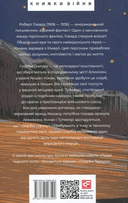 Conan. Book 3 / Конан. Книга 3 Robert Howard / Роберт Ховард 9786178493592-2