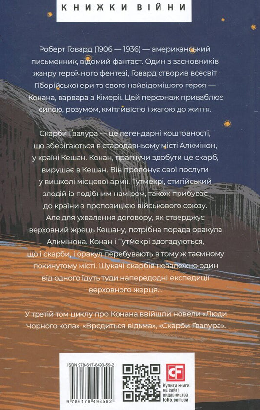 Conan. Book 3 / Конан. Книга 3 Robert Howard / Роберт Ховард 9786178493592-2