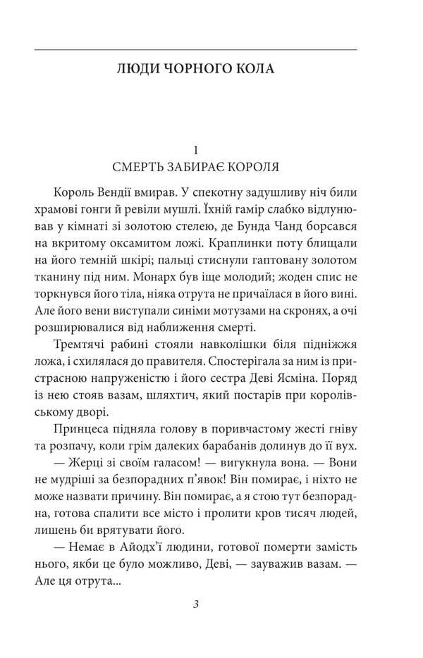 Conan. Book 3 / Конан. Книга 3 Robert Howard / Роберт Ховард 9786178493592-4