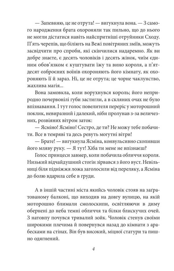 Conan. Book 3 / Конан. Книга 3 Robert Howard / Роберт Ховард 9786178493592-5