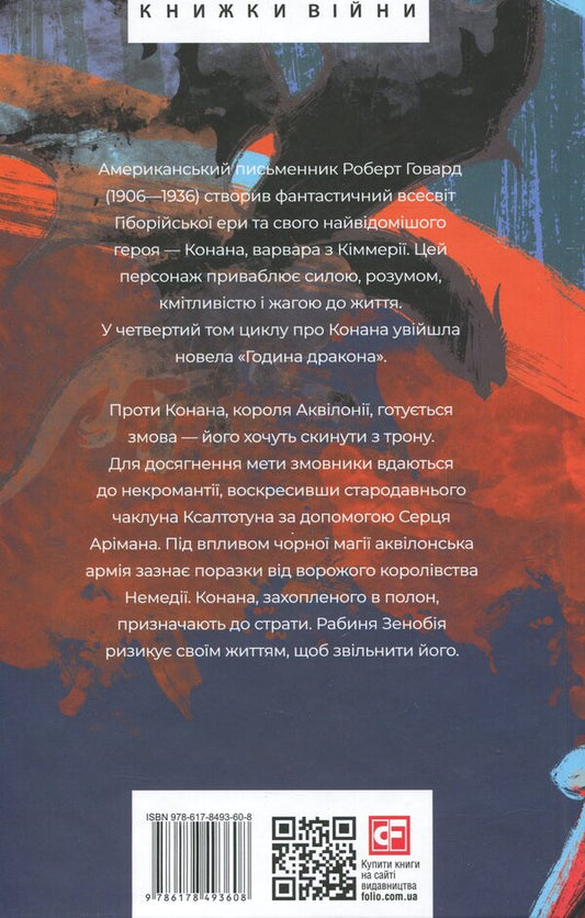 Conan. Book 4 / Конан. Книга 4 Роберт Говард 9786178493608-2