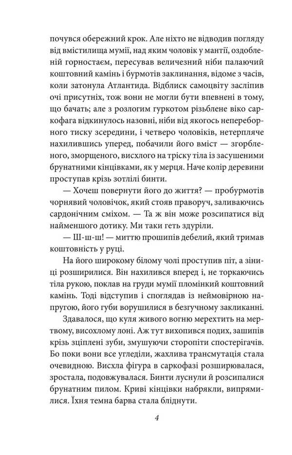 Conan. Book 4 / Конан. Книга 4 Robert Howard / Роберт Ховард 9786178493608-4