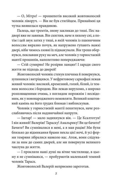 Conan. Book 4 / Конан. Книга 4 Robert Howard / Роберт Ховард 9786178493608-5